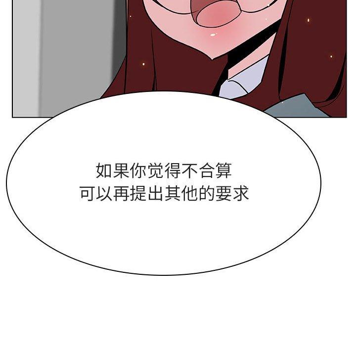 与上司的密约 第 33 话 第123页