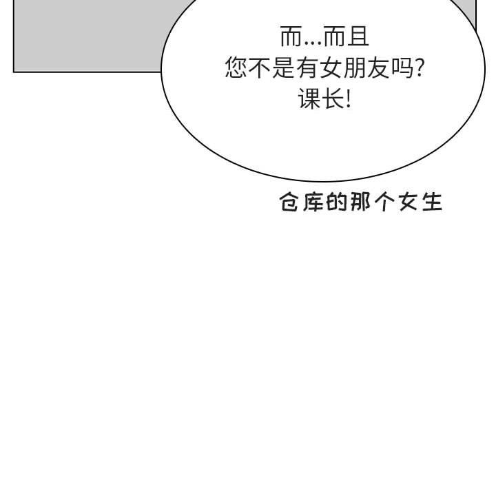 与上司的密约 第 33 话 第106页