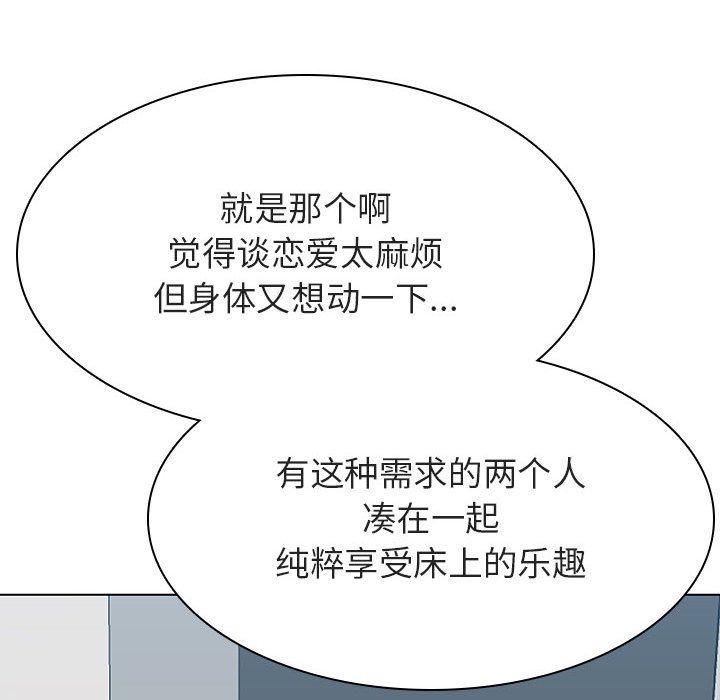与上司的密约 第 33 话 第110页