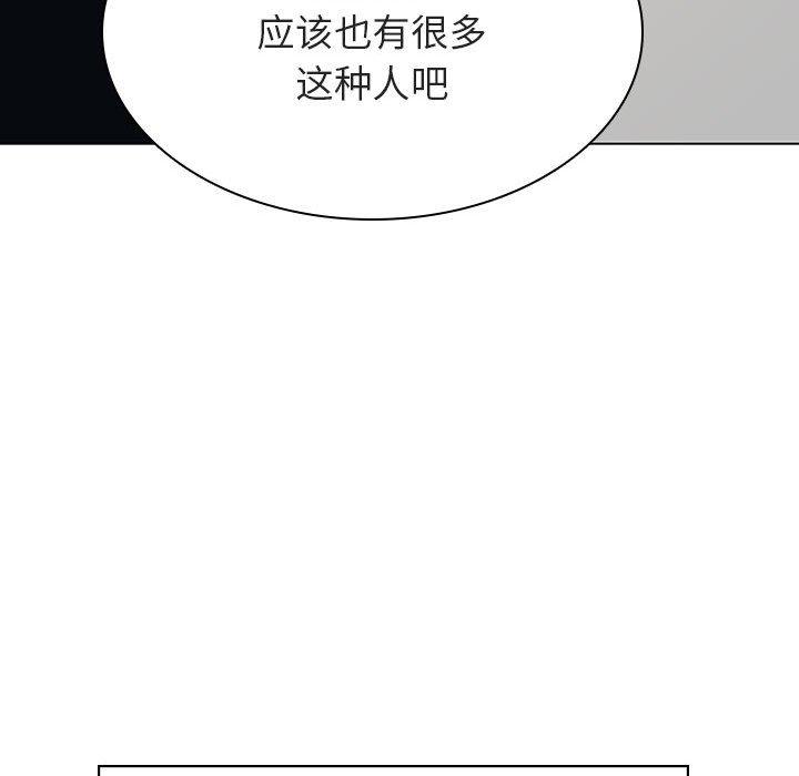 与上司的密约 第 33 话 第113页
