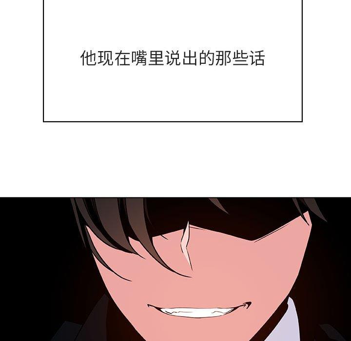 与上司的密约 第 33 话 第114页