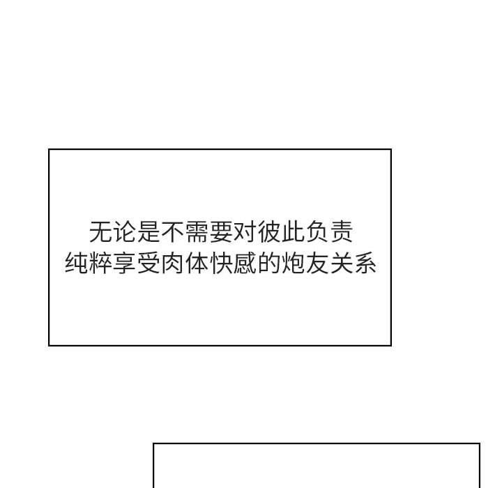 与上司的密约 第 33 话 第116页