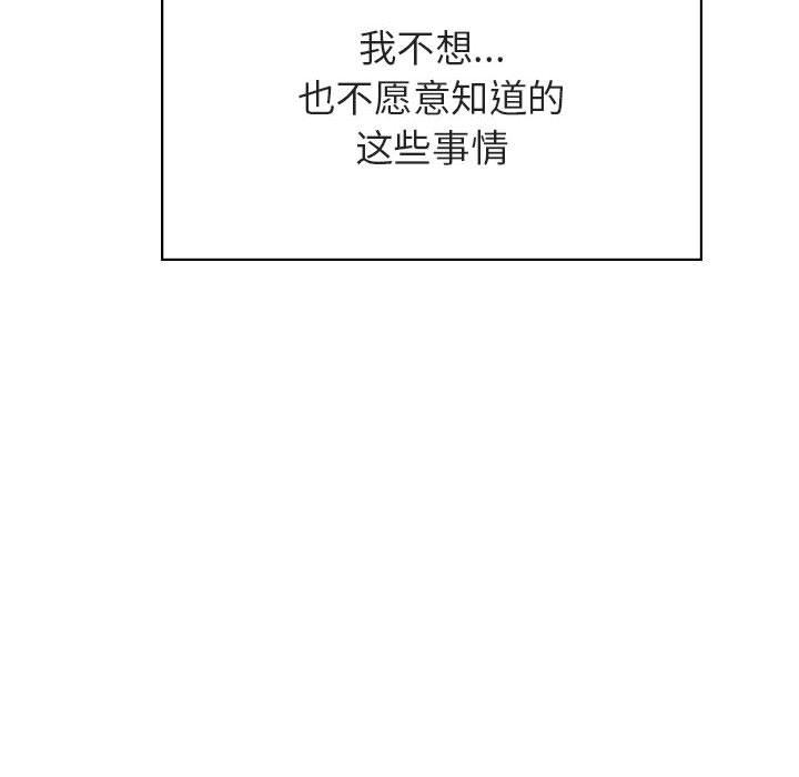与上司的密约 第 33 话 第119页