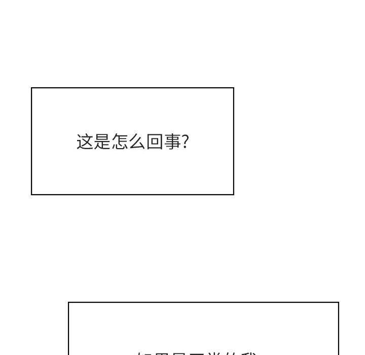 与上司的密约 第 33 话 第131页