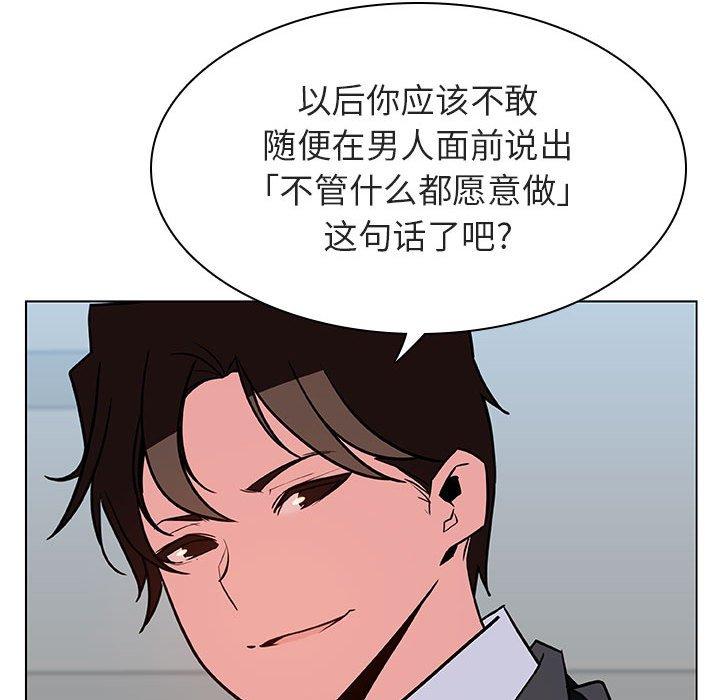 与上司的密约 第 33 话 第152页