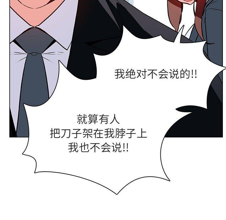 与上司的密约 第 33 话 第158页