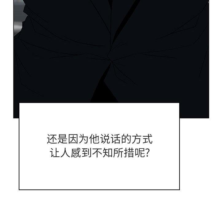 与上司的密约 第 33 话 第139页