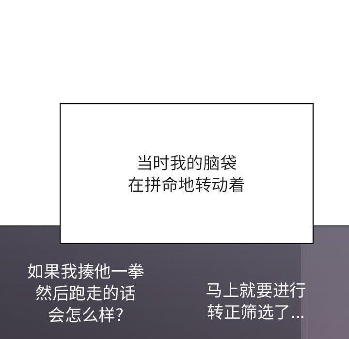 与上司的密约 第 33 话 第143页