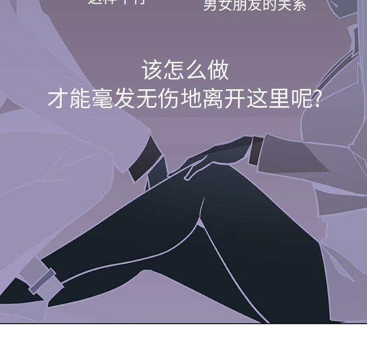 与上司的密约 第 33 话 第145页