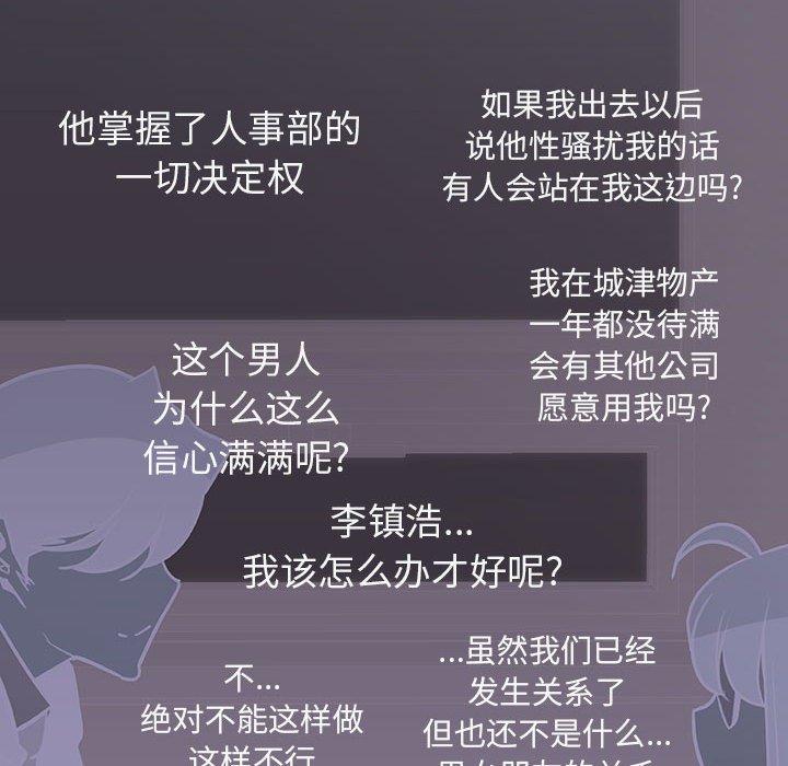 与上司的密约 第 33 话 第144页