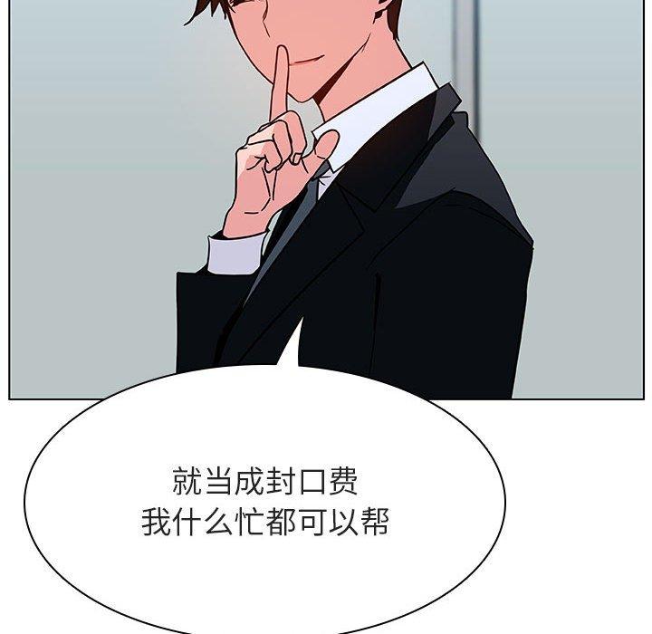 与上司的密约 第 33 话 第175页