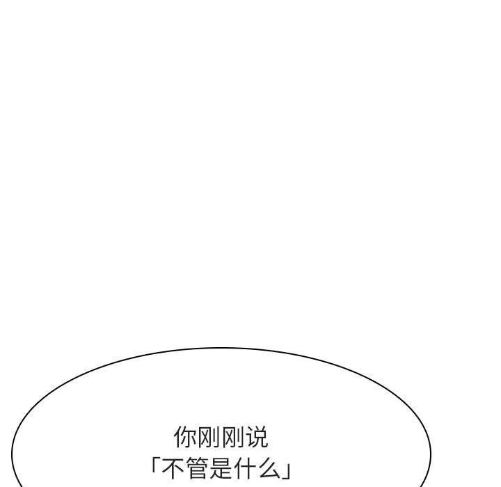 与上司的密约 第 33 话 第13页