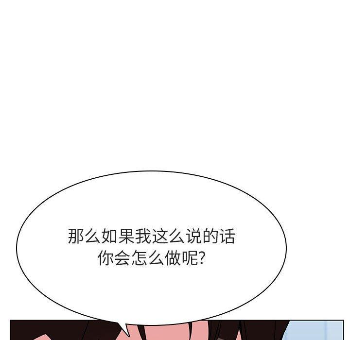 与上司的密约 第 33 话 第16页