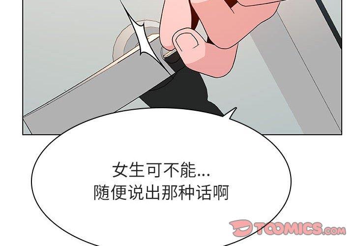 与上司的密约 第 33 话 第4页