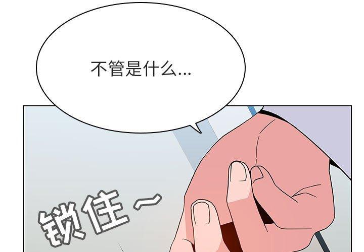 与上司的密约 第 33 话 第3页