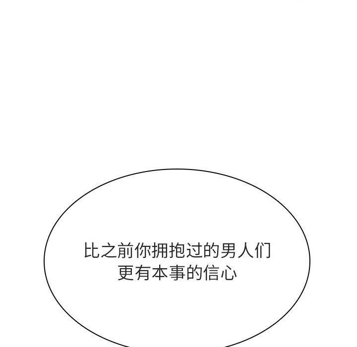 与上司的密约 第 33 话 第28页