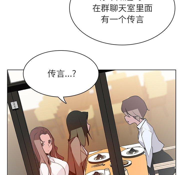 与上司的密约 第 33 话 第40页