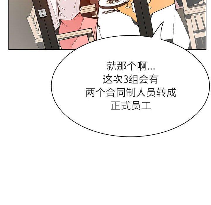 与上司的密约 第 33 话 第41页