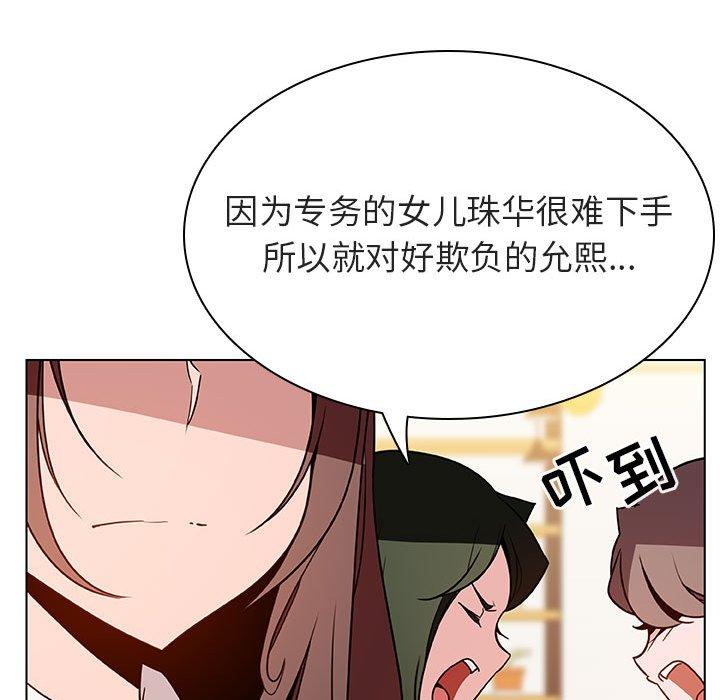 与上司的密约 第 33 话 第45页