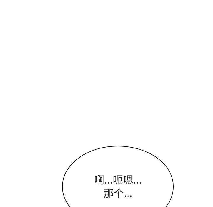 与上司的密约 第 33 话 第47页