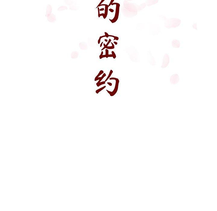 与上司的密约 第 33 话 第31页