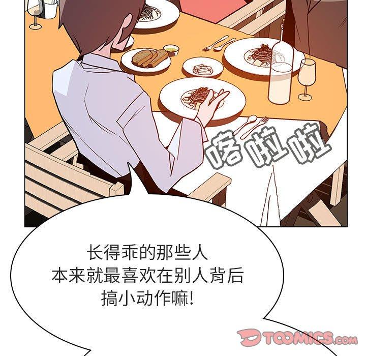 与上司的密约 第 33 话 第36页