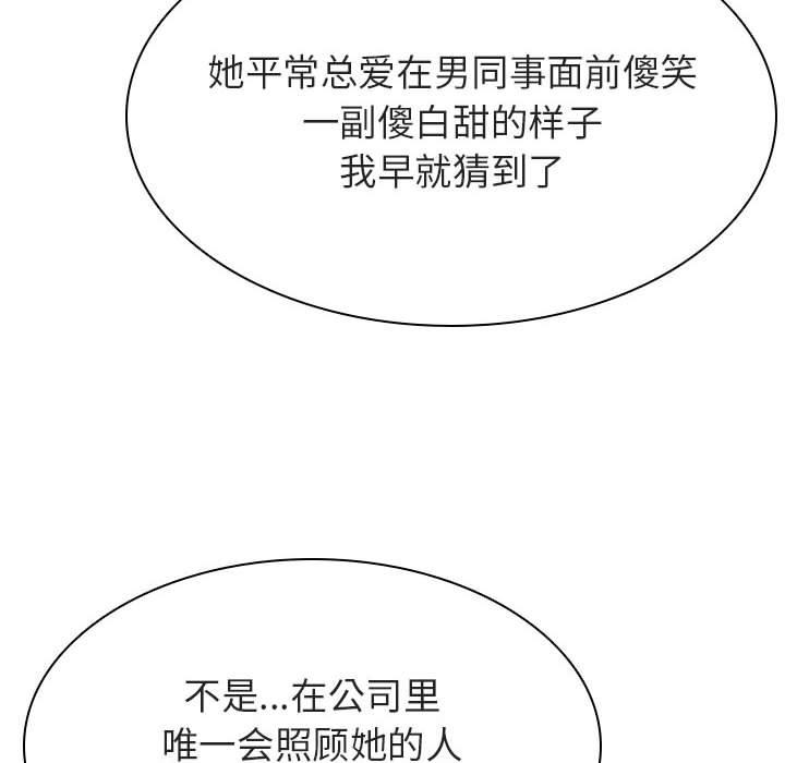 与上司的密约 第 33 话 第37页