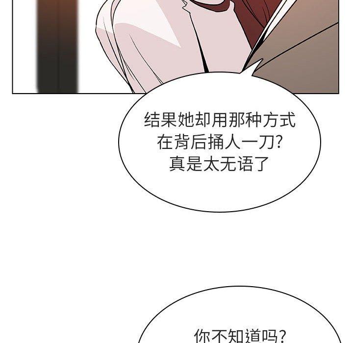 与上司的密约 第 33 话 第39页