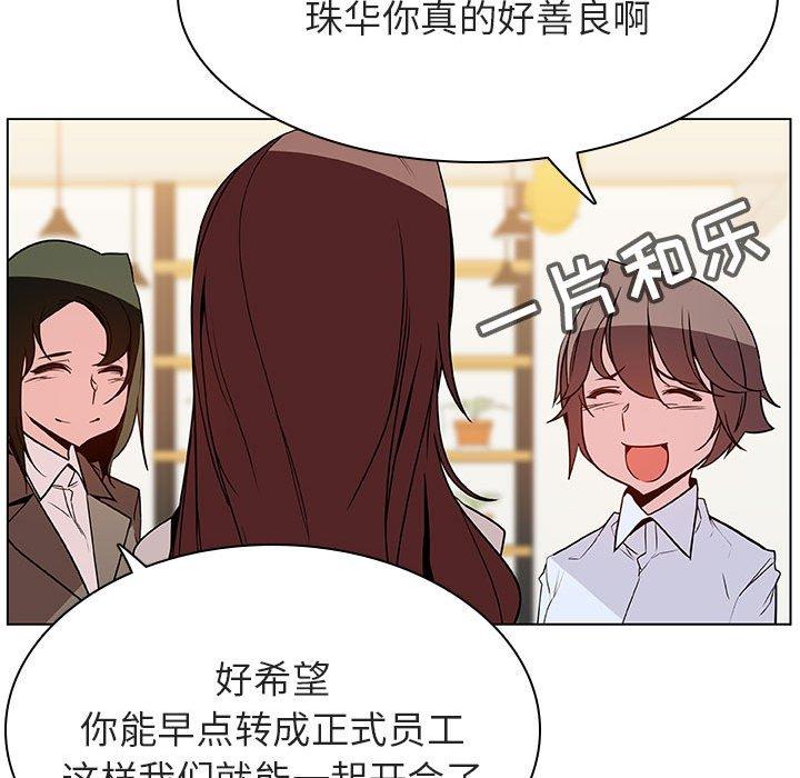与上司的密约 第 33 话 第53页