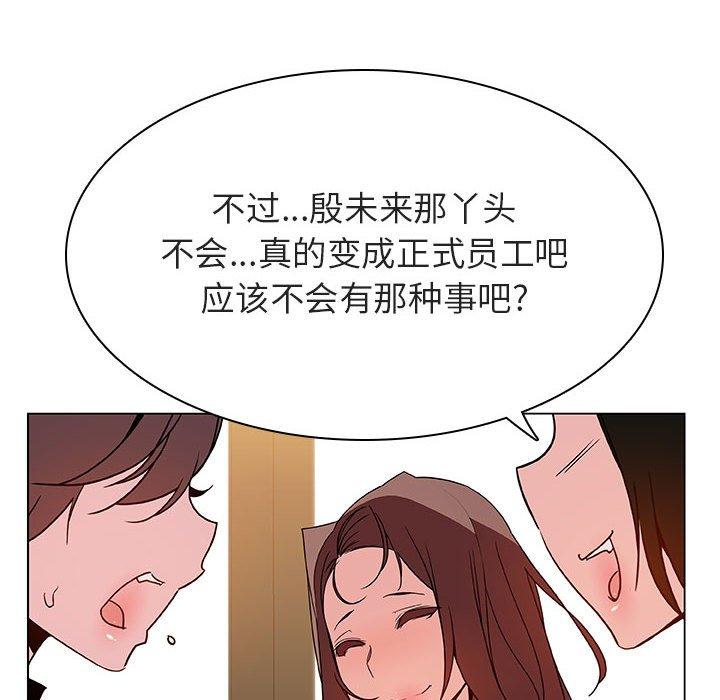 与上司的密约 第 33 话 第55页