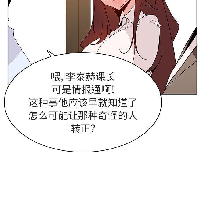 与上司的密约 第 33 话 第56页