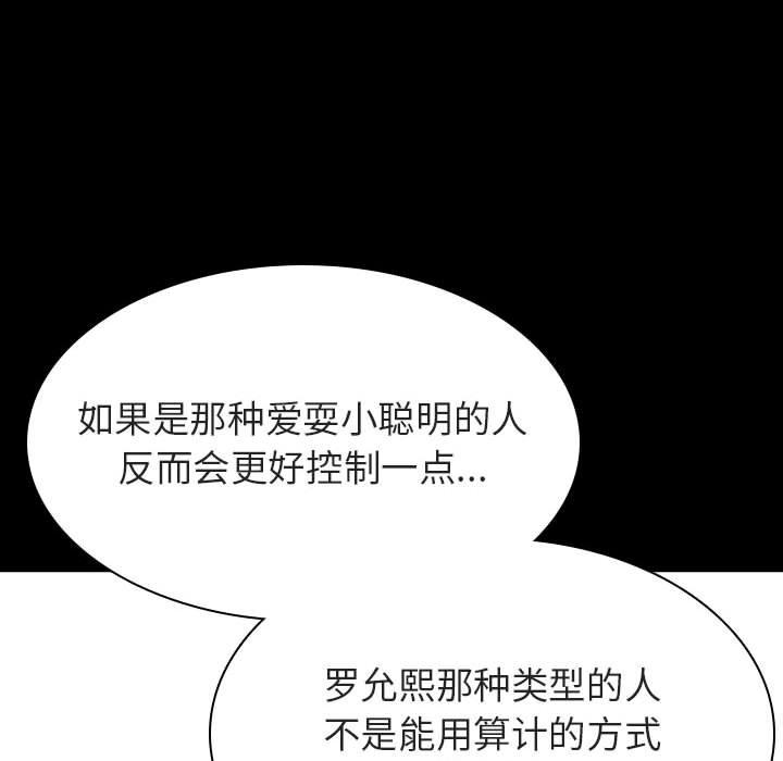 与上司的密约 第 33 话 第71页