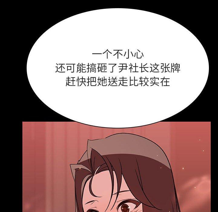 与上司的密约 第 33 话 第74页