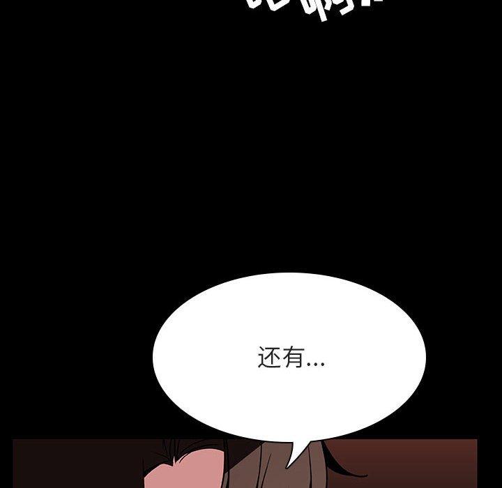 与上司的密约 第 33 话 第76页