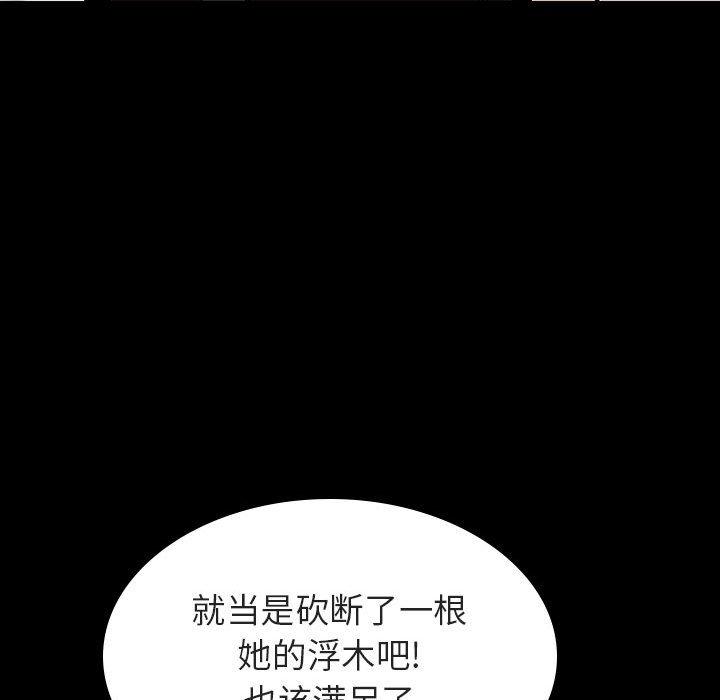 与上司的密约 第 33 话 第80页