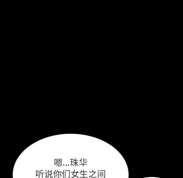 与上司的密约 第 33 话 第85页
