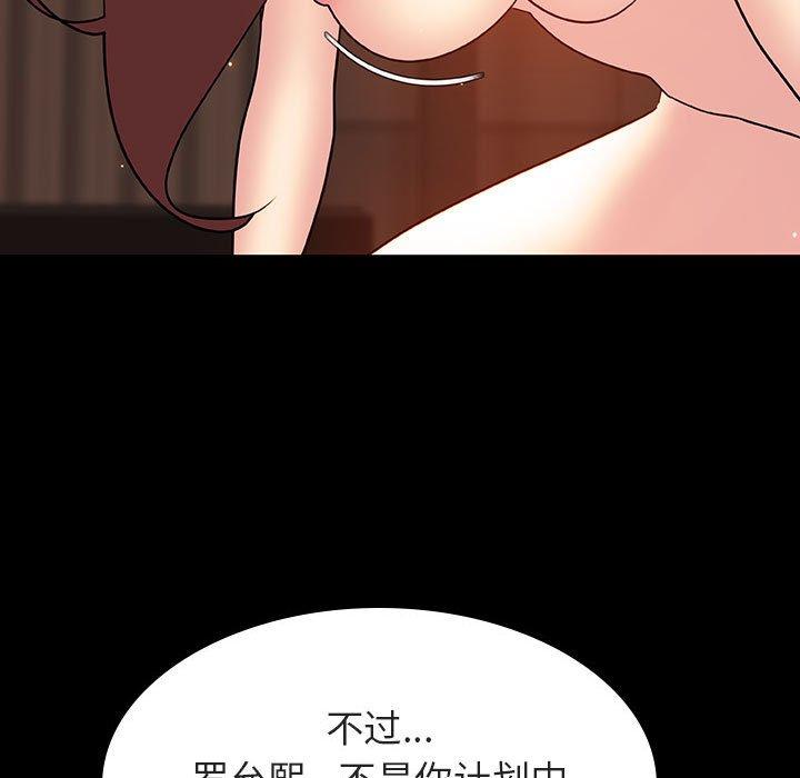 与上司的密约 第 33 话 第64页