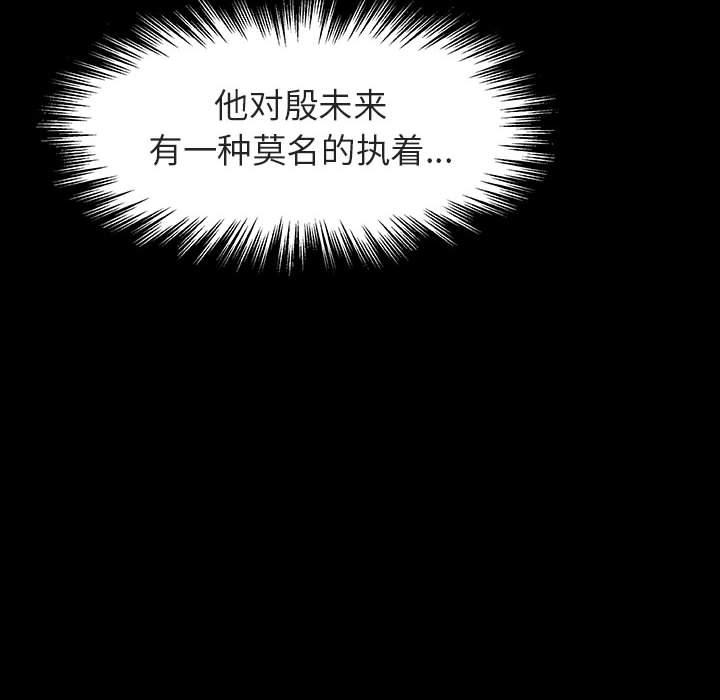 与上司的密约 第 33 话 第87页