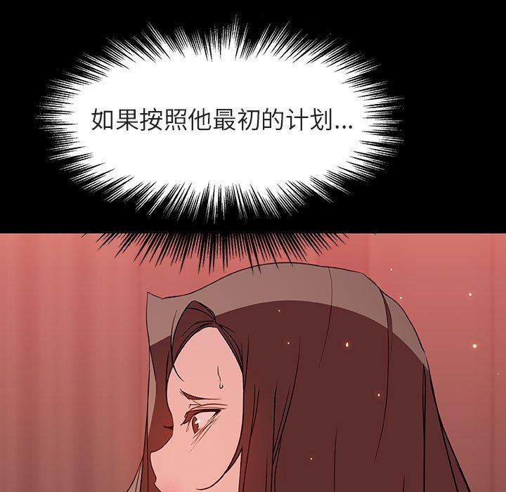 与上司的密约 第 33 话 第88页