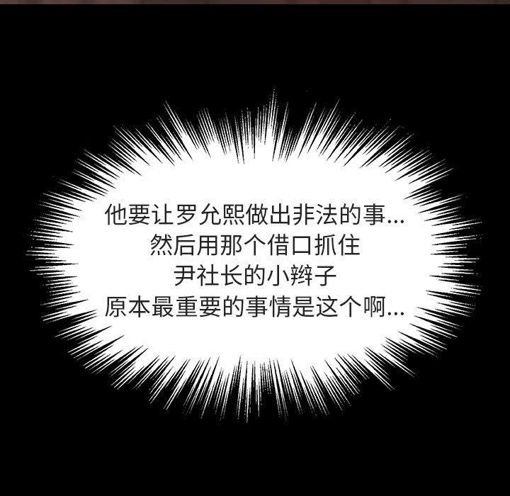 与上司的密约 第 33 话 第90页