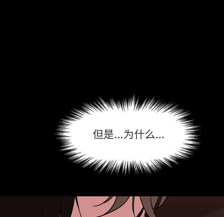 与上司的密约 第 33 话 第91页