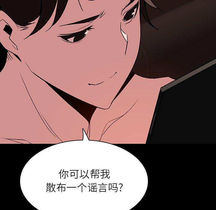 与上司的密约 第 33 话 第92页