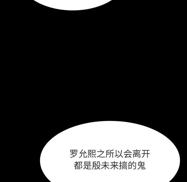 与上司的密约 第 33 话 第93页