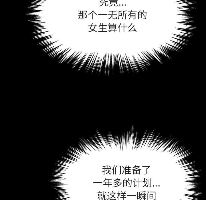 与上司的密约 第 33 话 第95页