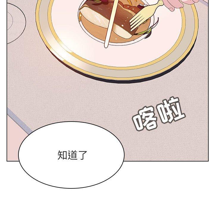与上司的密约 第 34 话 第9页