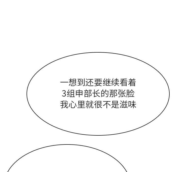 与上司的密约 第 34 话 第13页