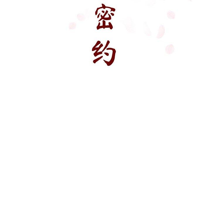与上司的密约 第 34 话 第41页