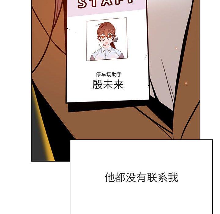 与上司的密约 第 34 话 第46页