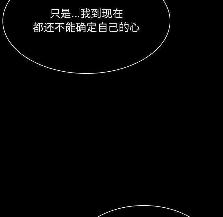 与上司的密约 第 34 话 第66页