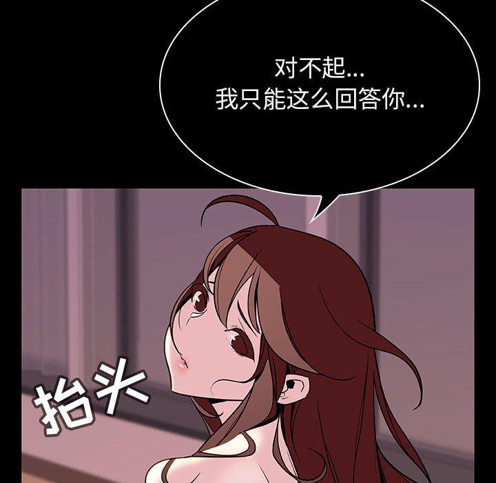 与上司的密约 第 34 话 第67页